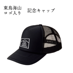 東鳥海山記念グッズ　キャップセット