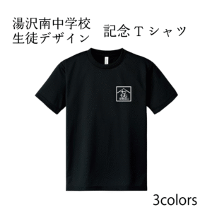 東鳥海山記念グッズ　Tシャツセット