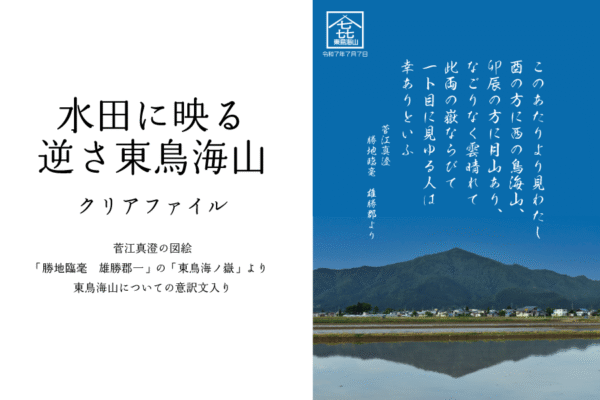 東鳥海山記念グッズ　キャップセット - 画像 (3)