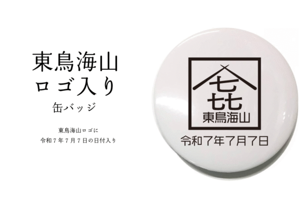 東鳥海山記念グッズ　キャップセット - 画像 (5)
